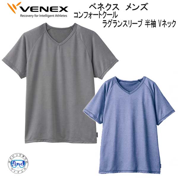 楽天ダイビング専門店ファインド*VENEX* ベネックス ベネクス 【コンフォートクール 】　ラグランスリーブ 半袖 Vネック メンズ 涼しく、快適に過ごせる、夏限定シリーズ 取れない疲れ、筋肉痛をケアする 究極の休息・回復専用のウェア