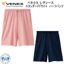VENEX ベネクス スタンダードドライ+ ハーフパンツ レディース 取れない疲れをケアする 究極の休息・回復専用のウェア 移動着 機能性 回復 休養 快眠