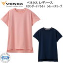 VENEX ベネクス スタンダードドライ+ ショートスリーブ レディース 取れない疲れをケアする 究極の休息・回復専用のウェア 移動着 機能性 回復 休養 快眠
