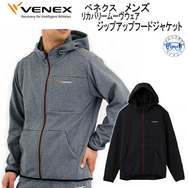VENEX ベネクス リカバリームーヴ move ムーブ ジップアップフードジャケット メンズ 取れない疲れをケアする 究極の休息・回復専用のウェア　移動着 機能性 回復 休養 快眠のサムネイル