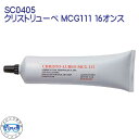 CHRISTO-LUBE MCG 111 SC0405 クリストリューベ MCG111 16オンス リブリーザー & ナイトロックス製品に