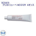 CHRISTO-LUBE MCG129 SC0413 クリストリューベ MCG129 4オンス ナイトロックス製品に