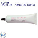 CHRISTO-LUBE MCG 129 SC0415 クリストリューベ MCG129 16オンス ナイトロックス製品に