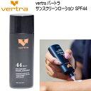 バートラ サンスクリーンローション SPF44 LOTION SPF 44 顔 ボディ用 日焼け防止 日焼け止め
