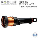 新商品 RGBlue アールジーブルー RGBS-S5 アールジーブルー S5(エスファイブ) 挟角スポット光 水中ライト 充電 水中ライト ダイビング マリンスポーツ