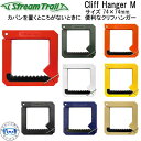 ストリームトレイル Cliff Hanger M クリフハンガー M バッグハンガー メーカー在庫/納期確認します