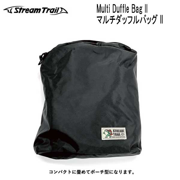ストリームトレイル　Multi Duffle Bag II　マルチダッフルバッグ 2　ロッカーに合...