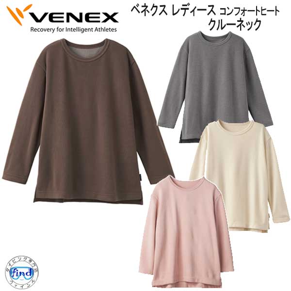*VENEX* ベネックス ベネクス 【コンフォートヒート 】 クルーネック レディース 取れない疲れ、筋肉痛をケアする究極の休息・回復専用のウェア