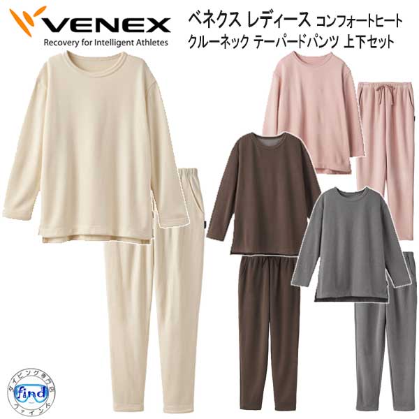 *VENEX* ベネックス ベネクス 【コンフォートヒート 】 クルーネック テーパードパンツ 上下セット レディース 取れない疲れ、筋肉痛をケアする究極の休息...
