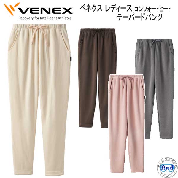 *VENEX* ベネックス ベネクス 【コンフォートヒート 】 テーパードパンツ レディース 取れない疲れをケアする 究極の休息・回復専用のウェア 移動着 機...