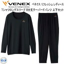 VENEX ベネクス 【リフレッシュ】【 Tシャツロングスリーブ 8分丈テーパードパンツ 上下セット】レディース 長袖 8分丈テーパードパンツ 取れない疲れをケアする 究極の休息・回復専用のウェア 移動着 機能性 回復 休養 快眠 【日本製】(4)