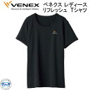 VENEX ベネクス 【リフレッシュ】 【Tシャツ レディース】 取れない疲れをケアする 究極の休息・回復専用のウェア 移動着 機能性 回復 休養 快眠 【日本製】