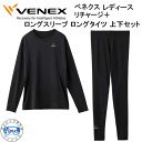 VENEX ベネクス 【リチャージ+】 【ロングスリーブ ロングタイツ 上下セット レディース】 運動後に最適なスポーティーモデル 取れない疲れをケアする 究極...