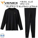 VENEX ベネクス 【リチャージ+】 【ロングスリーブ ロングタイツ 上下セット メンズ】 運動後に最適なスポーティーモデル 取れない疲れをケアする 究極の休...