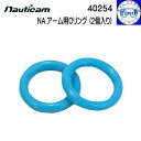 nauticam ノーティカム NA アーム用Oリング アーム、ベース、アダプターの交換用 40254