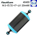 nauticam m[eBJ NA J[{t[gA[2 225mm840 a90mm̃t[gA[ L225mm̃A[ 40283