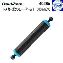 nauticam m[eBJ NA J[{t[gA[2 300mm395 a50mm̃t[gA[ L300mm̃A[ 40286