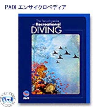 教材 書籍 PADI 70034J エンサイクロぺディア 百科事典 ダイビングの辞典