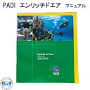 教材 マニュアル本 PADI　70460J エン