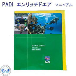 教材 マニュアル本 PADI　70460J エンリッチドエアーダイバーマニュアル　　●楽天ランキング人気商品●