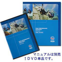 教材 DVD PADI　70858J ピークパフォーマンスボイヤンシー （PPB)DVD
