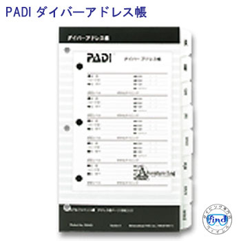 PADI　70040J ダイバーアドレス帳　【 3穴 】 1