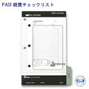 PADI　70050J 経費チェックリスト　【 3穴 】