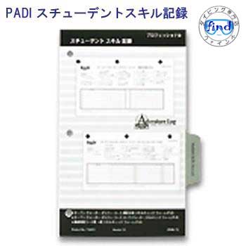 PADI 71047J スチューデントスキル記録 【 3穴 】 ダイビング ログブック