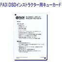 PADI　60130J DSD ディスカバースクーバダイビング　（体験ダイビング）　プログラム用　キューカード