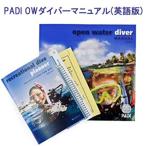 教材 マニュアル本 PADI 【英語版】オープンウォーターダイバーマニュアルテーブルタイプ(メートル)　OW コース　open　water　MANUAL　in　ENGLISH 1