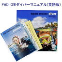 教材 マニュアル本 PADI 【英語版】オープンウォーターダイバーマニュアルテーブルタイプ(メートル)　OW コース　open　water　MANUAL　in　ENGLISH