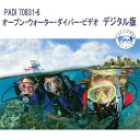 PADI 70831-6 オープン・ウォーター・ダイバー・ビデオ デジタル版 OWD OWコース 最新版