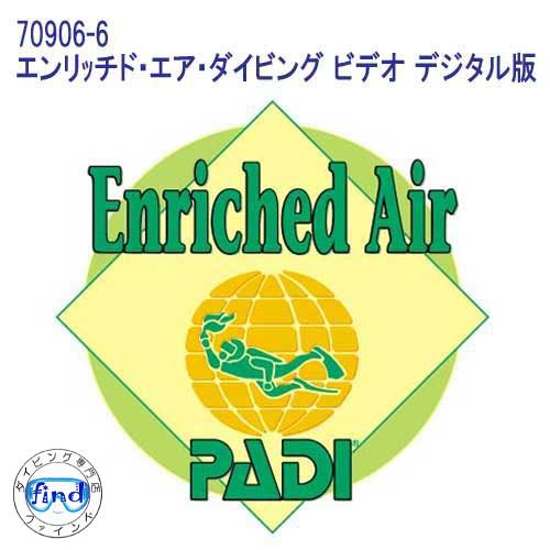 教材 PADI 70906-6 エンリッチド・エア・ダイビング ・ビデオ デジタル版