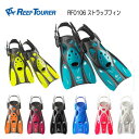 3980円以上で送料無料 【あす楽対応】REEF TOURER　シュノーケル 【RF0106】RF-0106　シュノーケリング用フィン　超軽量 本格タイプ　コンパクト ストラップフィン　スノーケリング スノーケル 足ひれ　子供 大人 男性 女性 RC-0103後継機種