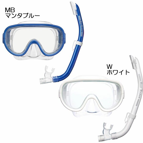 リーフツアラー シュノーケリング RC9104/RC9106　スノーケル＆マスク2点セット エラストマー素材　コスパに優れたシュノーケルセット ■男女兼用■ スノーケリング RC-9104　RC9106 RC-9106 2