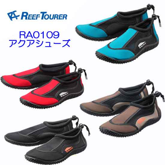 REEF TOURER マリンシューズ　RA0109 アクアシューズ リーフツアラー メンズ レディース ジュニア　ケガを防ぐ必需品　22-27.5cm対応　ビーチシューズ RA-0109 ウォーターシューズ　 シュノーケル スノーケリング