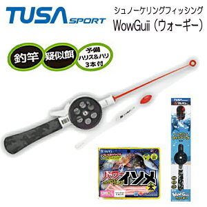 送料無料 あす楽対応 ポイント15倍　2023 TUSA SPORT ツサスポーツ WOW!Guii　ウォーギー　UA0513　スノーケリング　フィッシング　釣竿・パワーイソメ予備ハリス ハリのセット　水中で魚を見ながら釣りをしよう