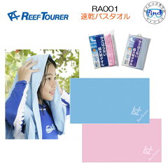 https://thumbnail.image.rakuten.co.jp/@0_mall/find/cabinet/reeftourer/2024/ra001.jpg