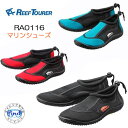 REEF TOURER マリンシューズ　RA0109 アクアシューズ リーフツアラー メンズ レディース ジュニア　ケガを防ぐ必需品　22-27.5cm対応　ビーチシューズ RA-0109 ウォーターシューズ　 シュノーケル スノーケリング