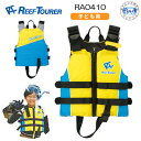 ライフジャケット子供 REEF TOURER ■子供用 RA0410 スノーケリングベスト (RA0410Z)シュノーケル シュノーケリング|詳細画像