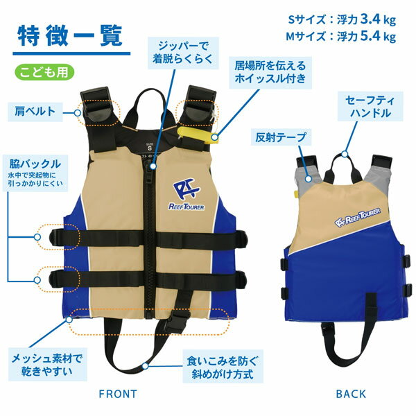 ライフジャケット子供 REEFTOURER ■子供用 RA0411 スノーケリングベスト (RA0411Z...