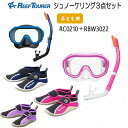 2025新色登場REEFTOURER(リーフツアラー) 子供用 シュノーケリング 3点セット RC0210+RBW3022 キッズ ジュニア 4~9才向け マスク スノーケル 靴 楽天ランキング人気商品