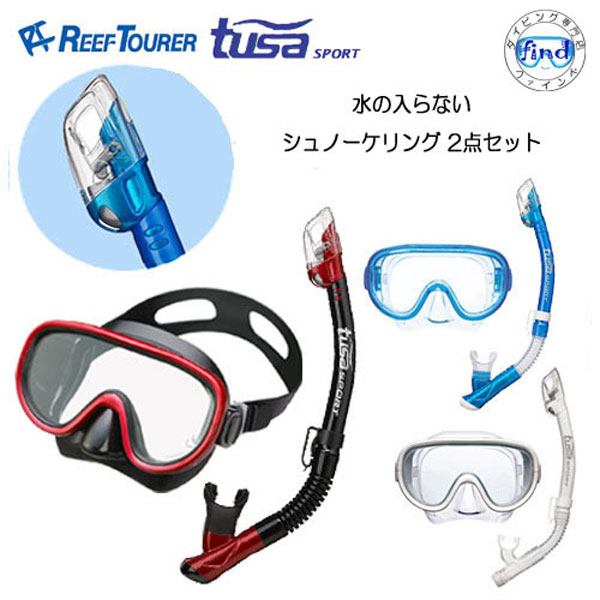 スノーケリング用スノーケル REEF TOURER/リーフツアラー スノーケル RSP2109J【4才～9才の子供向け】| シュノーケル