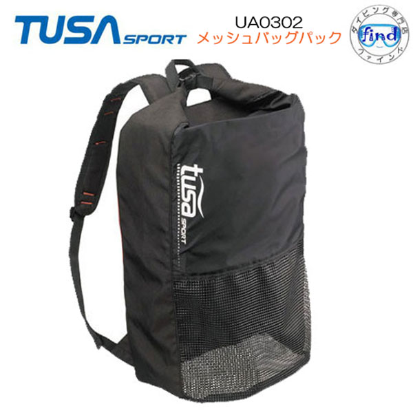 明日楽対応 TUSA SPORT ツサスポーツ　【UA0302】メッシュバックパック　両手をフリーにできるバックパック　スノーケリング スキンダイビング ランキング入賞