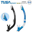 TUSA SPORT ツサスポーツ USP250 シュノーケル 水の入らないドライスノーケル ●楽天ランキング人気商品● シュノーケリング用 ダイビング ■男女兼用■レギュラーサイズ