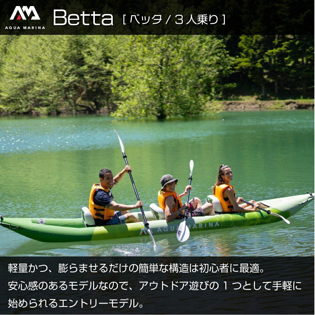 ダイビング専門店ファインドのAQUA MARINA(アクアマリーナ) 　BE-475　Betta ベッタ カヤック 　インフレータブル 3人乗り 　 【国内正規品】 大型商品｜アングル2