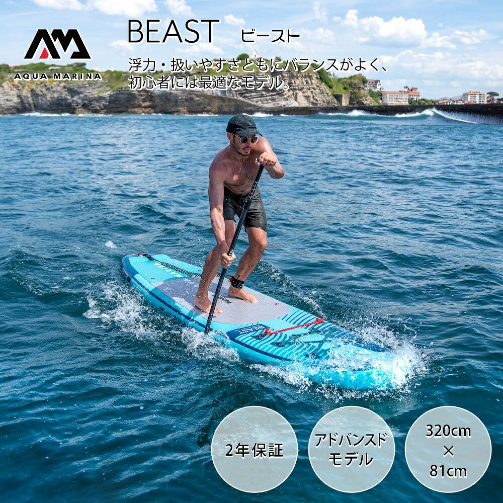 ダイビング専門店ファインドのAQUA MARINA アクアマリーナ BT-23BEP BEAST ビースト SUP(スタンドアップパドルボード) インフレータブル　SS｜アングル2