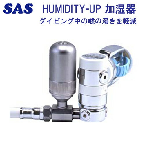 SAS 20980 Humidity-up 加湿器 レギュレーター 用 加湿器 ダイビング 楽天ランキング入賞メーカーに納期・在庫確認します