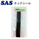 ドライスーツの首周りの機密性を向上させます。SAS　ネックベルトメーカー取り寄せ商品