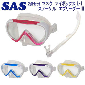 SAS　マスク・スノーケル2点セット アイボックス L-1　マスク　EYE BOX L1 エブリーダー3　スノーケル 1眼マスク　ダイビング 軽器材 シュノーケリング　メーカー在庫確認します